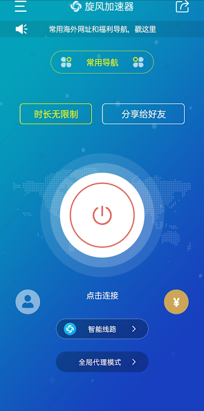 免费vps加速旋风android下载效果预览图